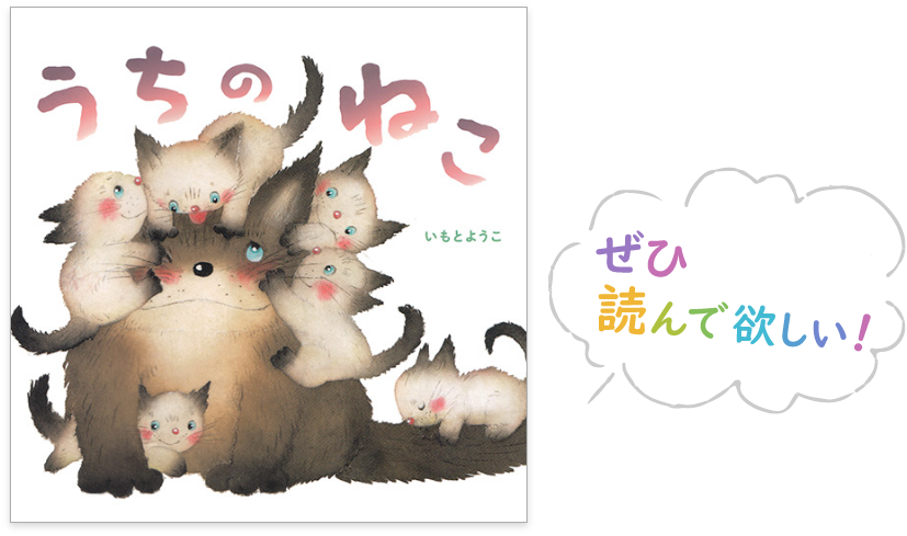 うちのねこ　ぜひ読んで欲しい！